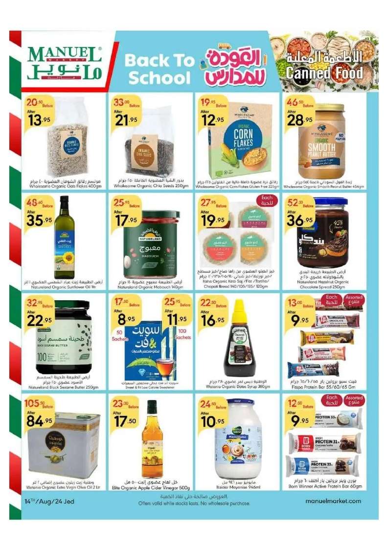 sZtCiR - عروض مانويل جدة الأسبوعية صفحة واحدة الأربعاء 14 اغسطس 2024 أقوي العروض