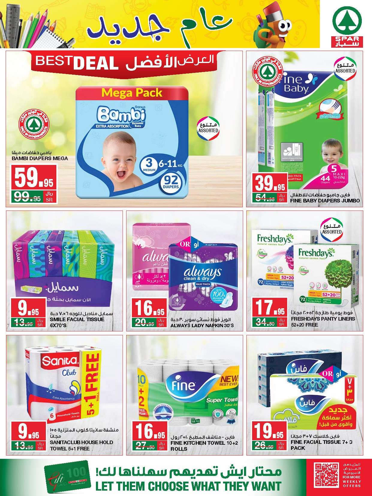 saHgf0 - عروض سبار السعودية الأسبوعية صفحة واحدة الأربعاء 14غسطس 2024 اقل الاسعار