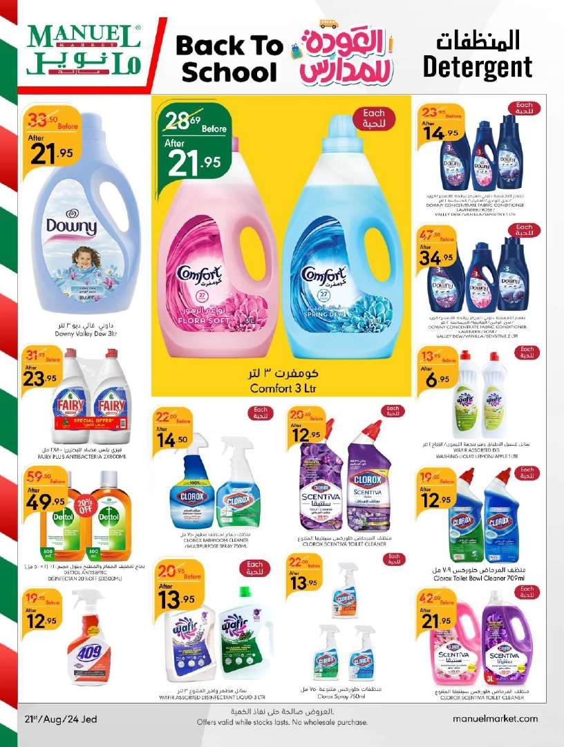 sjA5vq - عروض مانويل جدة الأسبوعية صفحة واحدة الأربعاء 21 اغسطس 2024 | نصف السعر