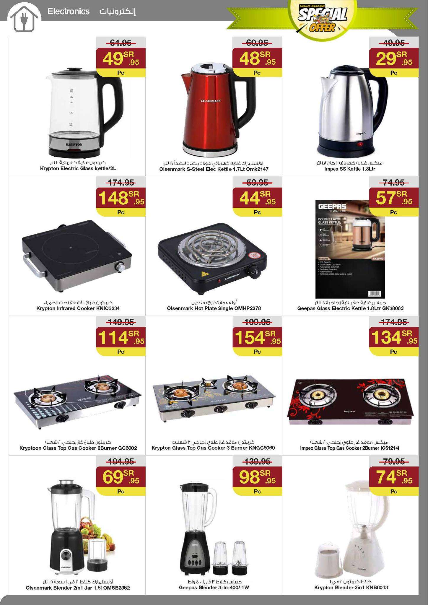 sjQ3uA - عروض سروات سوبرستور الاسبوعية صفحة واحدة الخميس 29/8/2024 | اقوي العروض