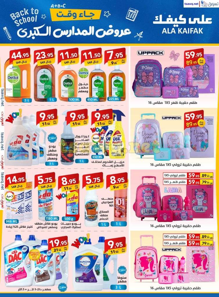 slDXIQ - مجلة عروض علي كيفك السعودية صفحة واحدة السبت 24-8-2024 | عروض المدارس الكبري