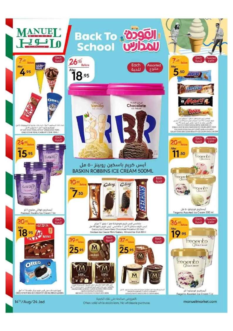 smMtKU - عروض مانويل جدة الأسبوعية صفحة واحدة الأربعاء 14 اغسطس 2024 أقوي العروض