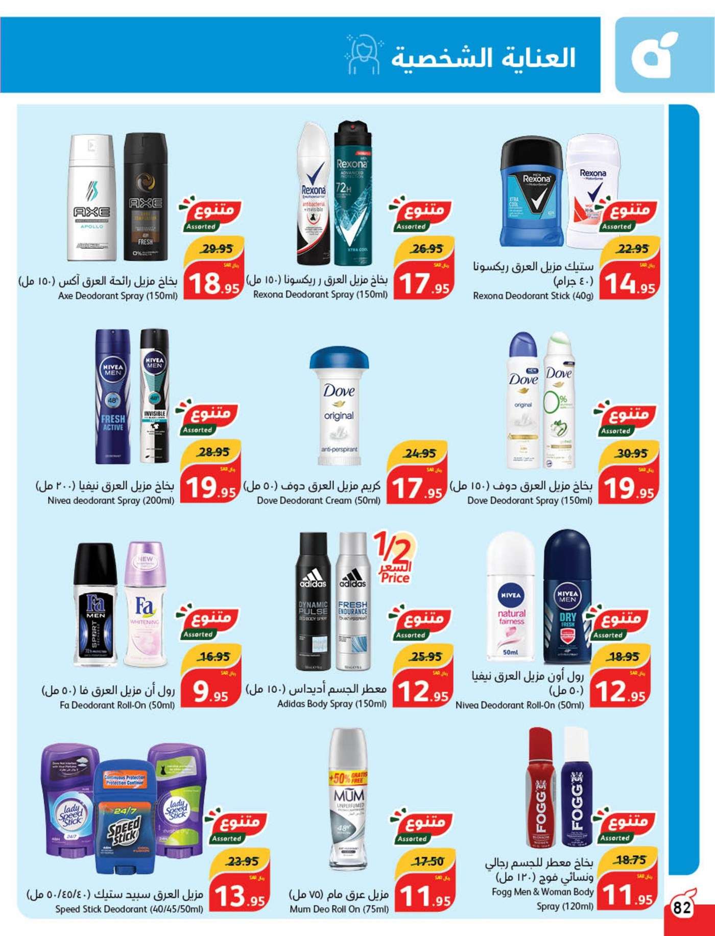 soIDHR - عروض بنده الاسبوعية صفحة واحدة الاربعاء 21 اغسطس 2024 | العودة للمدارس