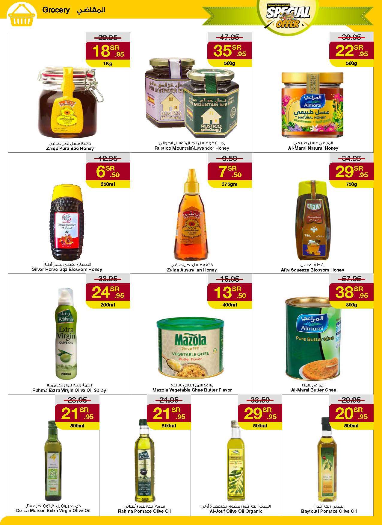 sp7lFQ - عروض سروات سوبرستور الاسبوعية صفحة واحدة الخميس 29/8/2024 | اقوي العروض