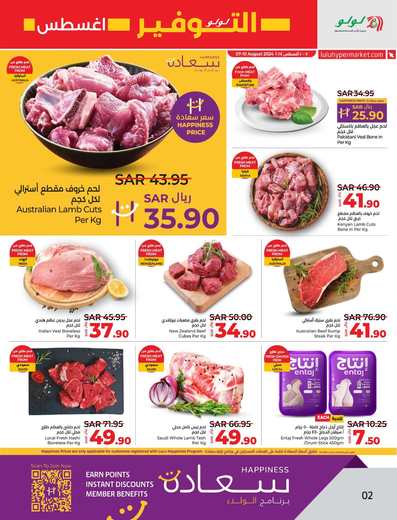 - عروض لولو الاحساء الاسبوعية صفحة واحدة الأربعاء 7/8/2024 | اقوي العروض