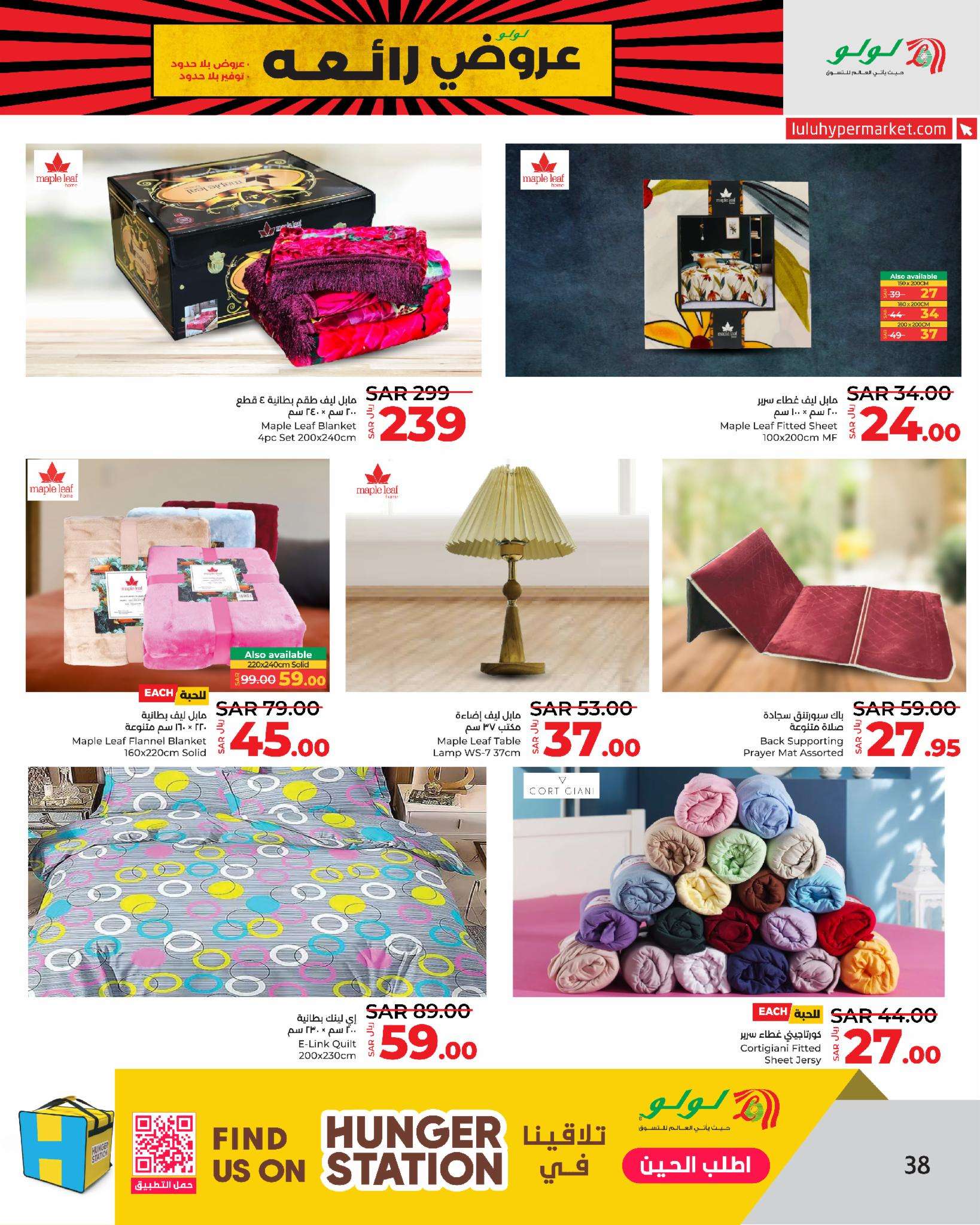 - عروض لولو جدة الاسبوعية صفحة واحدة الجمعة 30-8-2024 | عروض بلا حدود