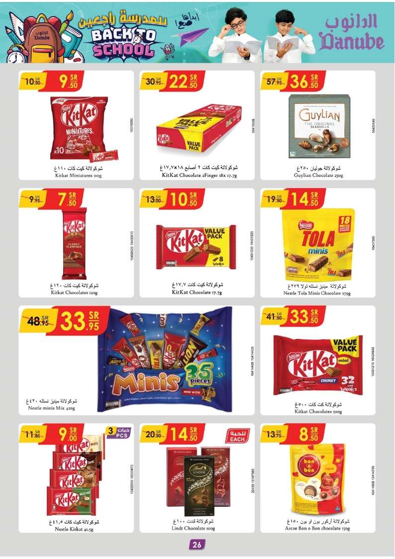 t38BLn - عروض الدانوب جدة صفحة واحدة الأربعاء 21 اغسطس 2024 | العودة للمدارس