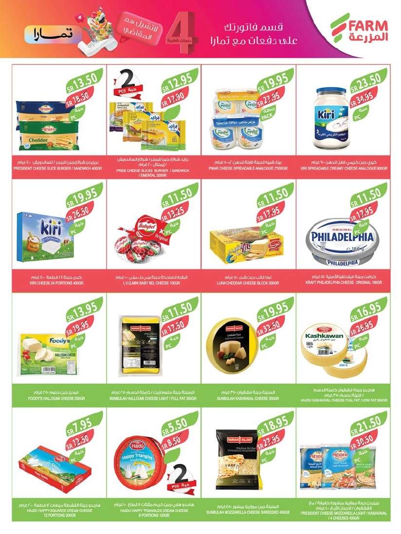 t9IfSr - عروض أسواق المزرعة المنطقة الجنوبية الاسبوعية صفحة واحدة الأربعاء 28-8-2024 | مهرجان المنظفات