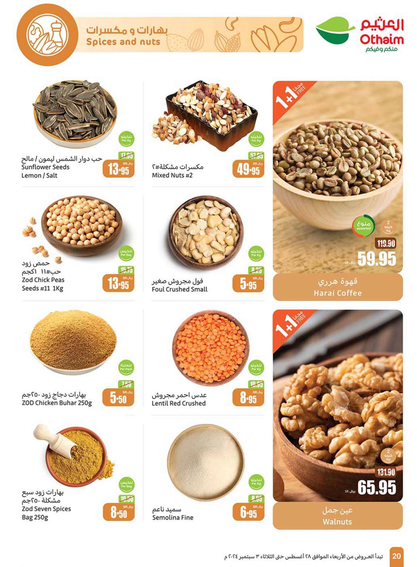 tAFzmj - عروض العثيم الاسبوعية صفحة واحدة الاربعاء 28 اغسطس 2024 | العودة للمدارس