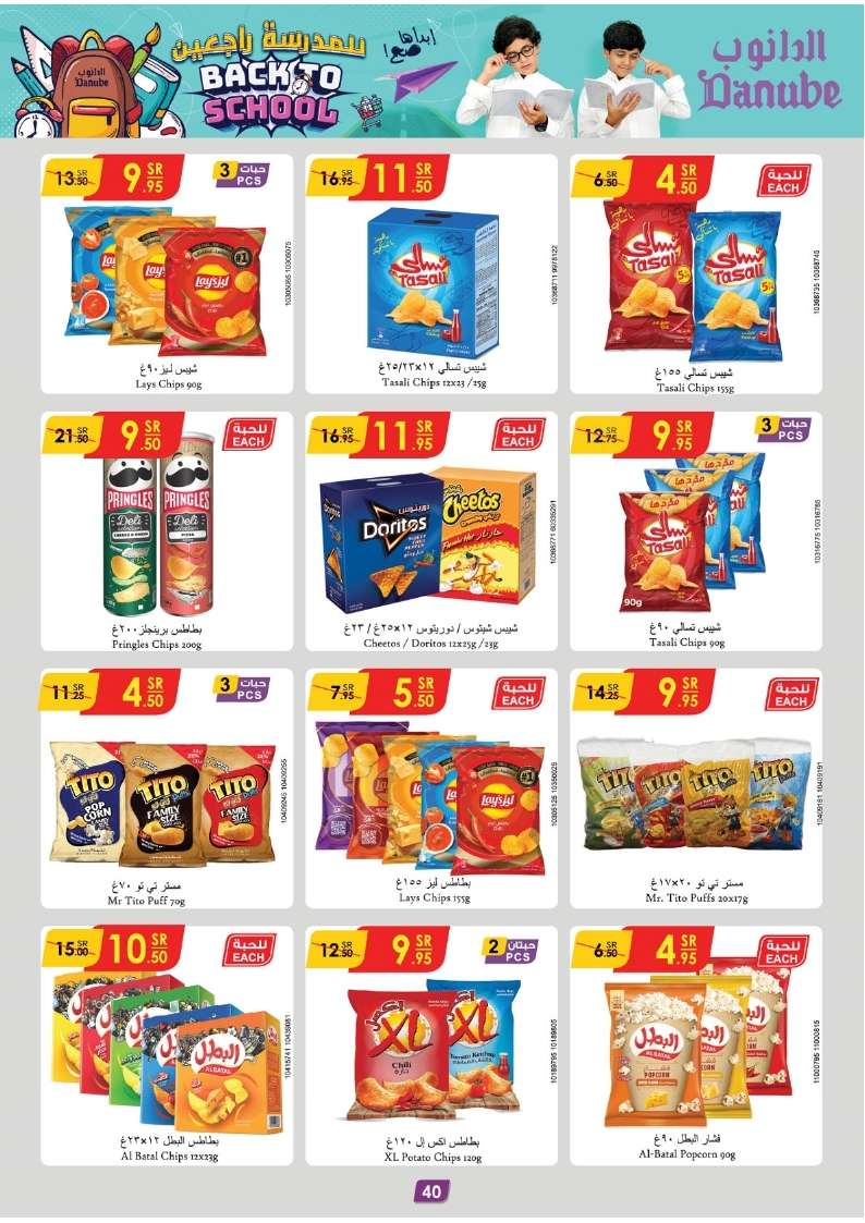 tBODXQ - عروض الدانوب الاحساء الاسبوعية صفحة واحدة الأربعاء 28 اغسطس 2024 | العودة للمدارس