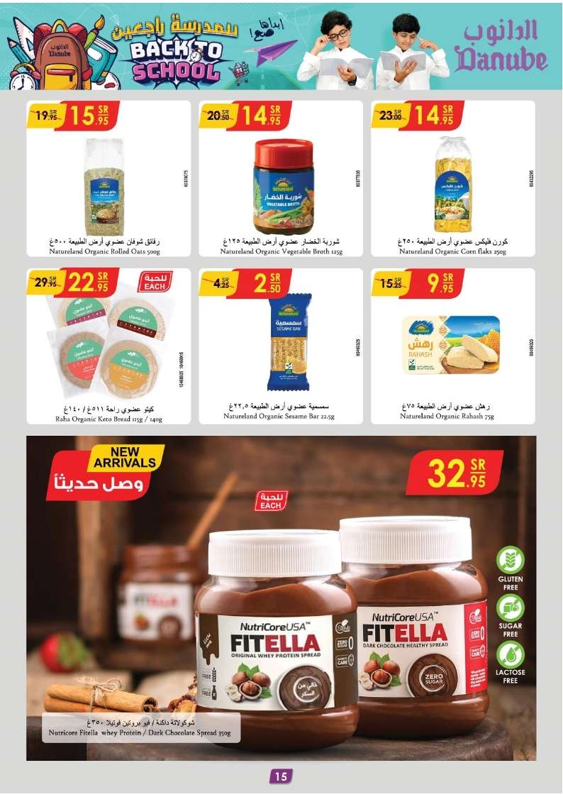 tGoky5 - عروض الدانوب جدة صفحة واحدة الأربعاء 21 اغسطس 2024 | العودة للمدارس