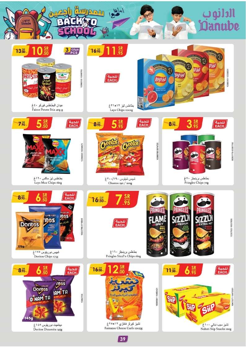 - عروض الدانوب الاحساء الاسبوعية صفحة واحدة الأربعاء 28 اغسطس 2024 | العودة للمدارس