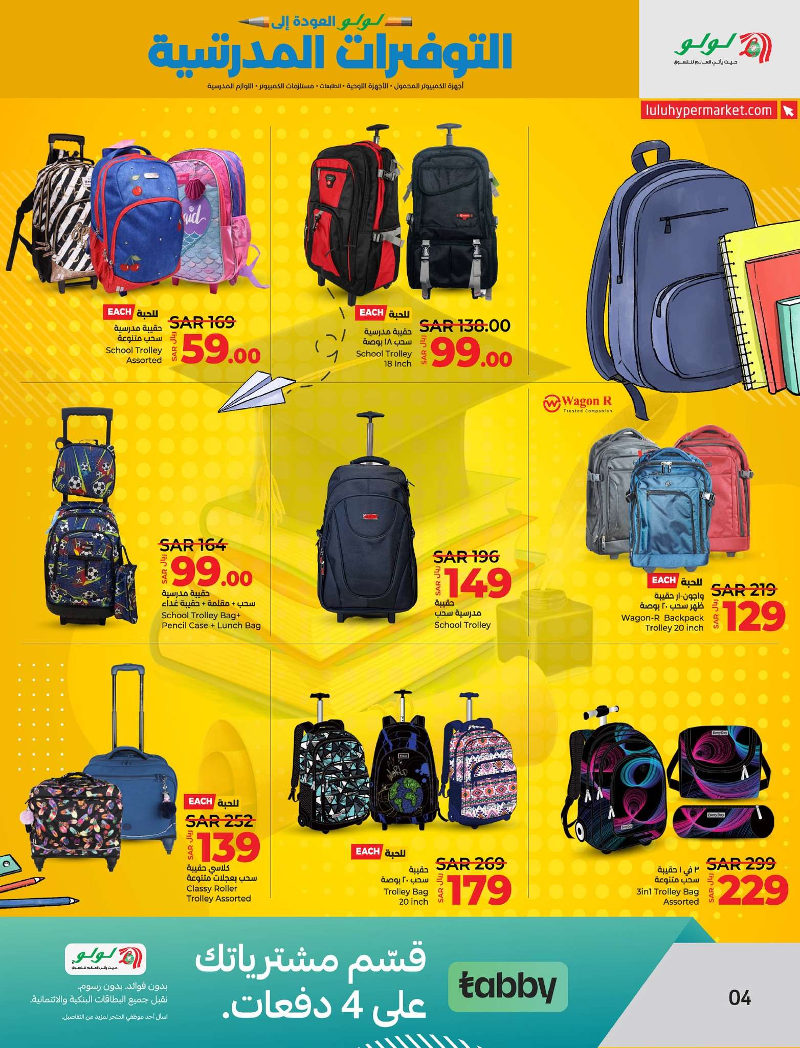 tS9qa7 - عروض لولو المنطقة الشرقية صفحة واحدة الاحد 25/8/2024 | التوفيرات المدرسية