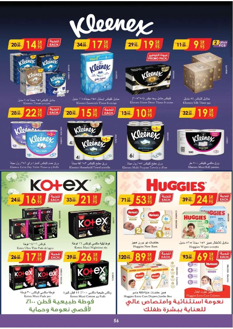 tTf6Cy - عروض الدانوب الرياض الاسبوعية صفحة واحدة الأربعاء 7-8-2024 | العودة للمدارس