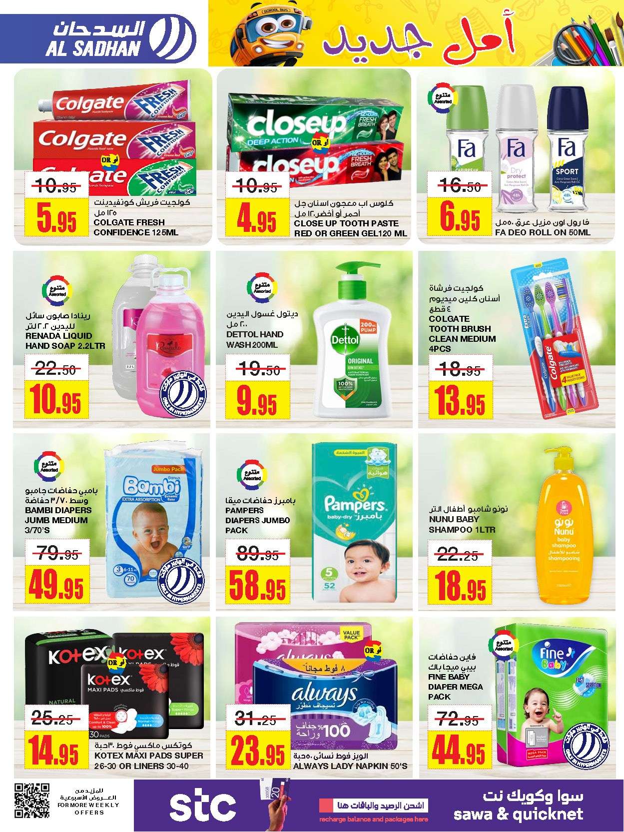 tWnNXL - عروض السدحان الأسبوعية صفحة واحدة الأربعاء 17 صفر 1446 هـ | اقوي العروض
