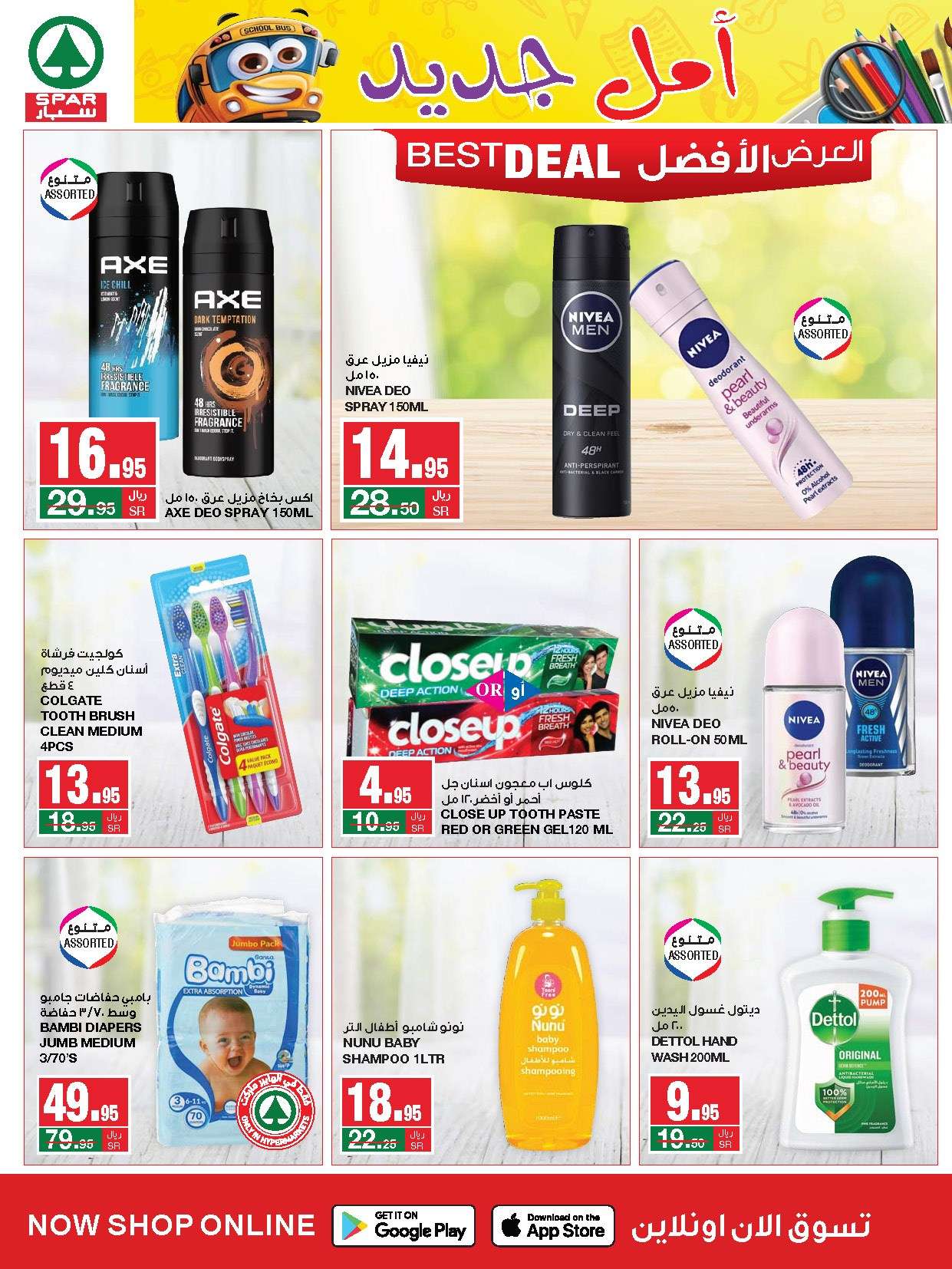 tbeUJv - عروض سبار السعودية الأسبوعية صفحة واحدة الأربعاء 21/8/2024 | اقوي العروض