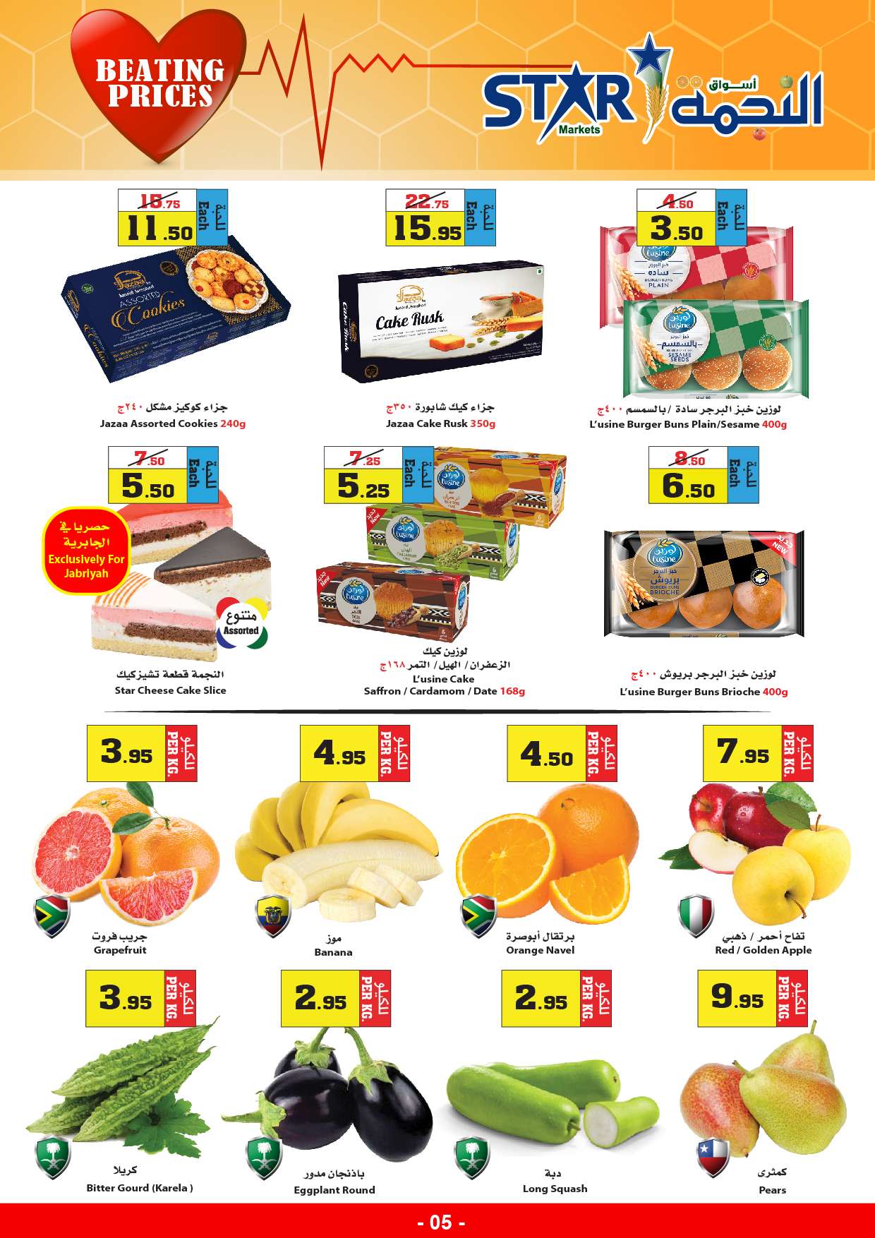 tcdq23 - عروض اسواق النجمة الأسبوعية صفحة واحدة الخميس 1 أغسطس 2024 الاسعار النابض