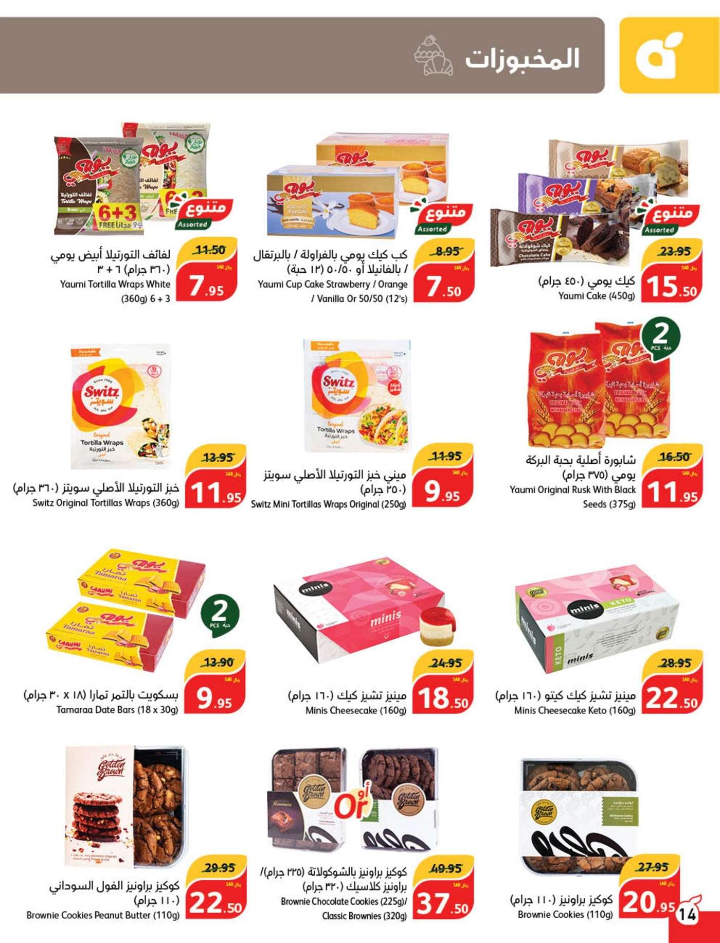 tdr47e - عروض بنده الاسبوعية صفحة واحدة الاربعاء 21 اغسطس 2024 | العودة للمدارس