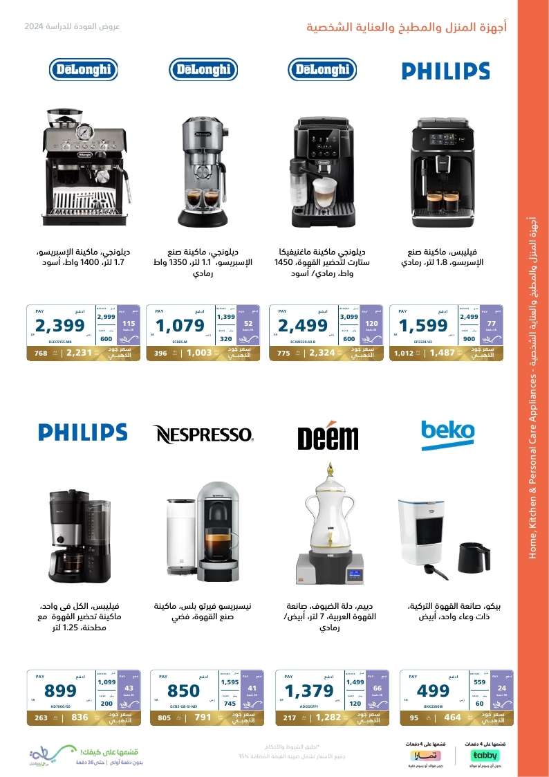 tf6GY2 - عروض اكسترا السعودية صفحة واحدة الاحد 25-8-2024 | العودة للمدارس