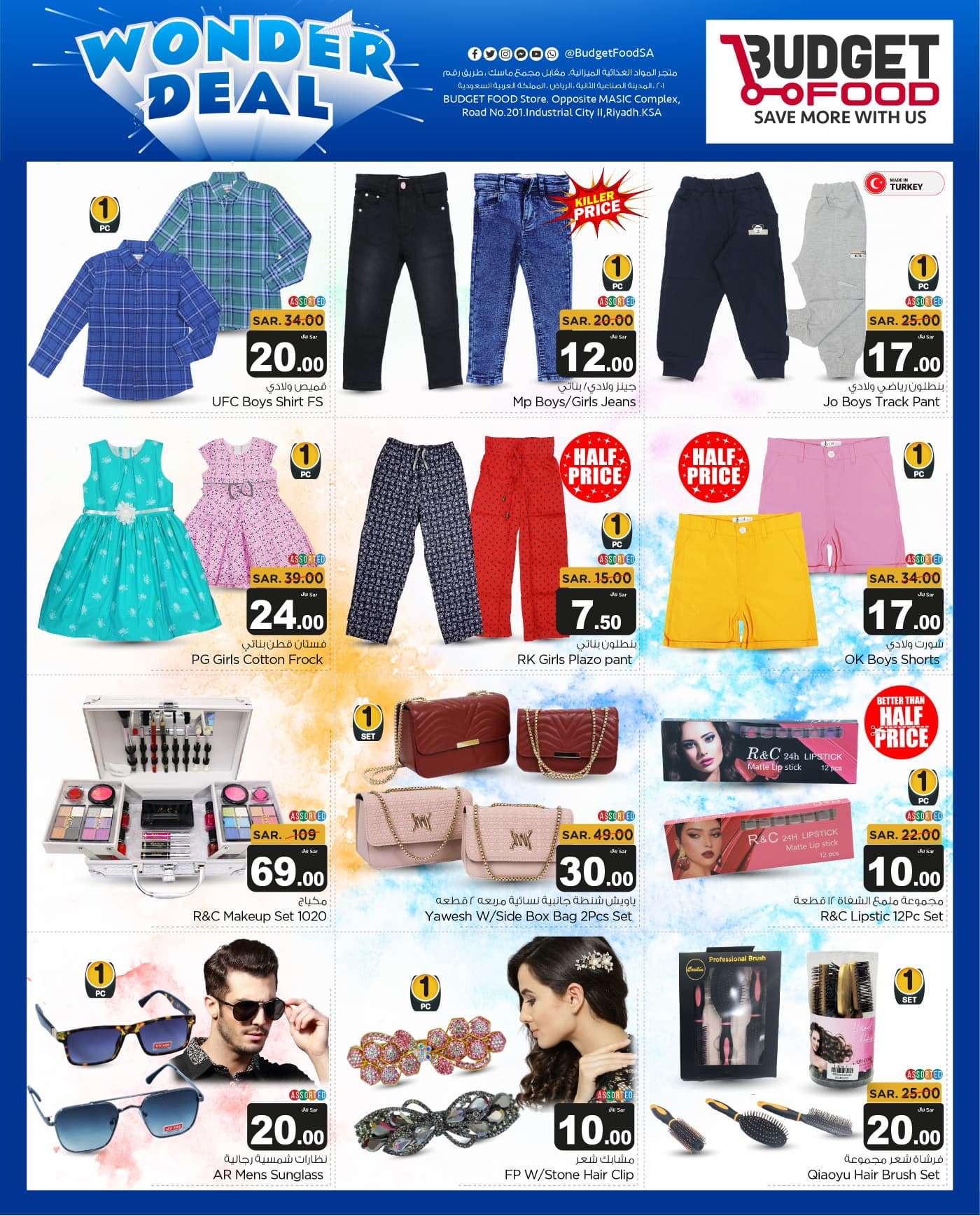 thZCm6 - عروض ميزانية الطعام الاسبوعية صفحة واحدة الأربعاء 21 اغسطس 2024 صفقات العالم