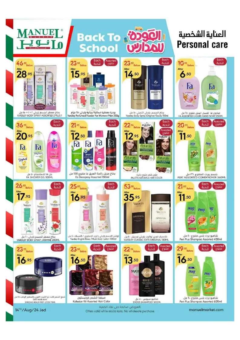 toHhzL - عروض مانويل جدة الأسبوعية صفحة واحدة الأربعاء 14 اغسطس 2024 أقوي العروض
