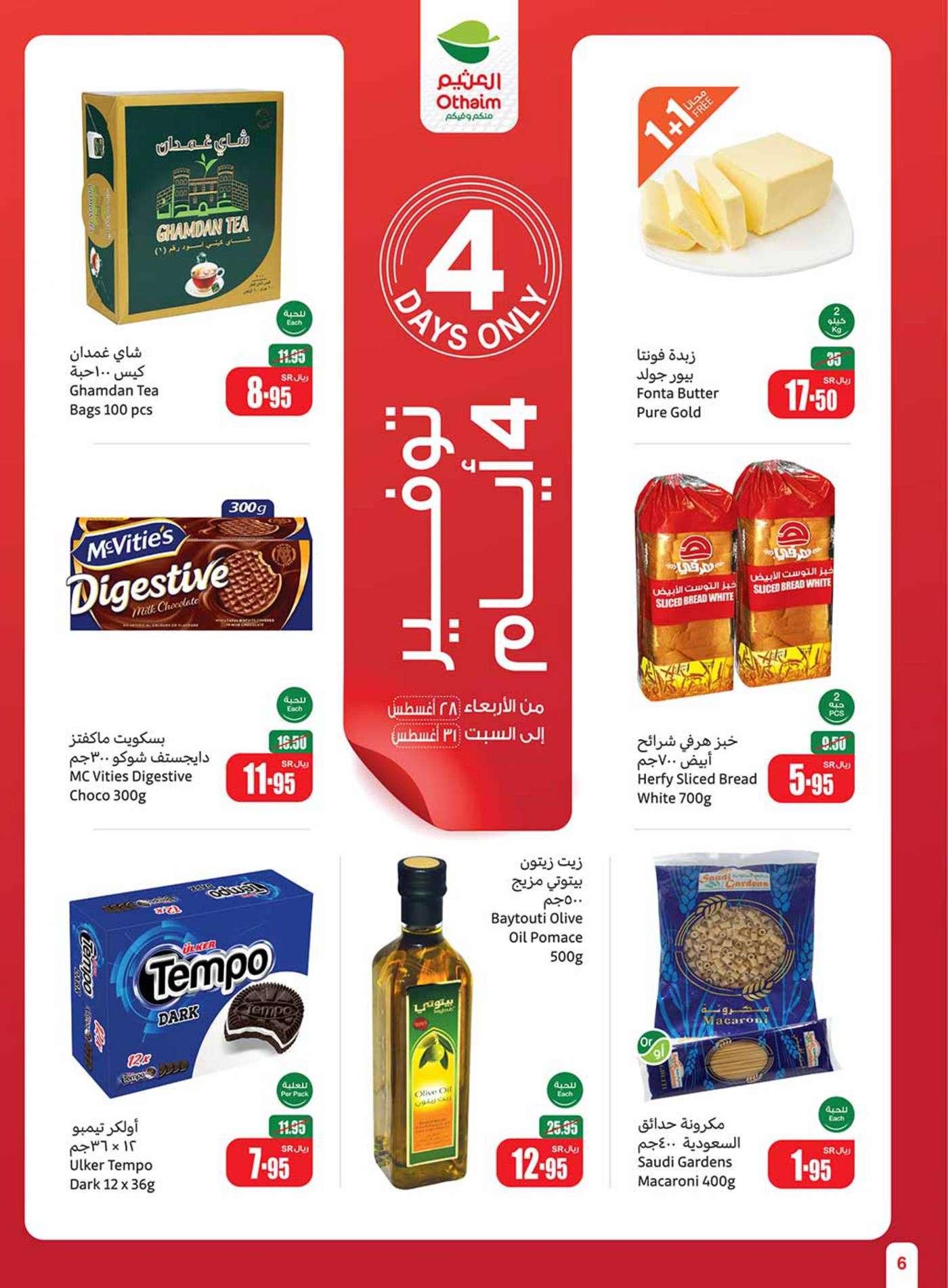 tpVkb2 - عروض العثيم الاسبوعية صفحة واحدة الاربعاء 28 اغسطس 2024 | العودة للمدارس