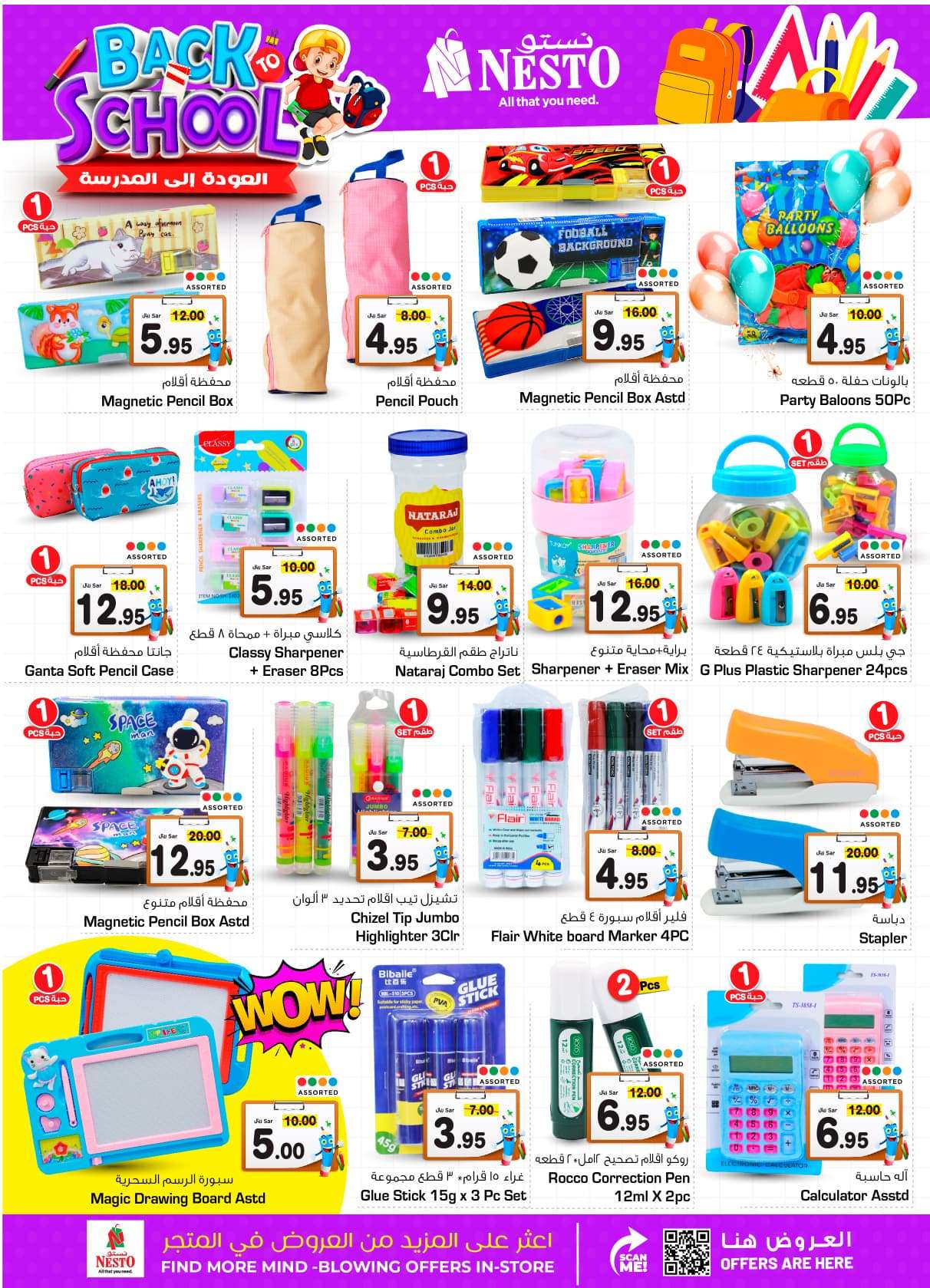 tuLsZg - عروض نستو القصيم الاسبوعية صفحة واحدة الاربعاء 24 صفر 1446 هـ | الذكري السنوية