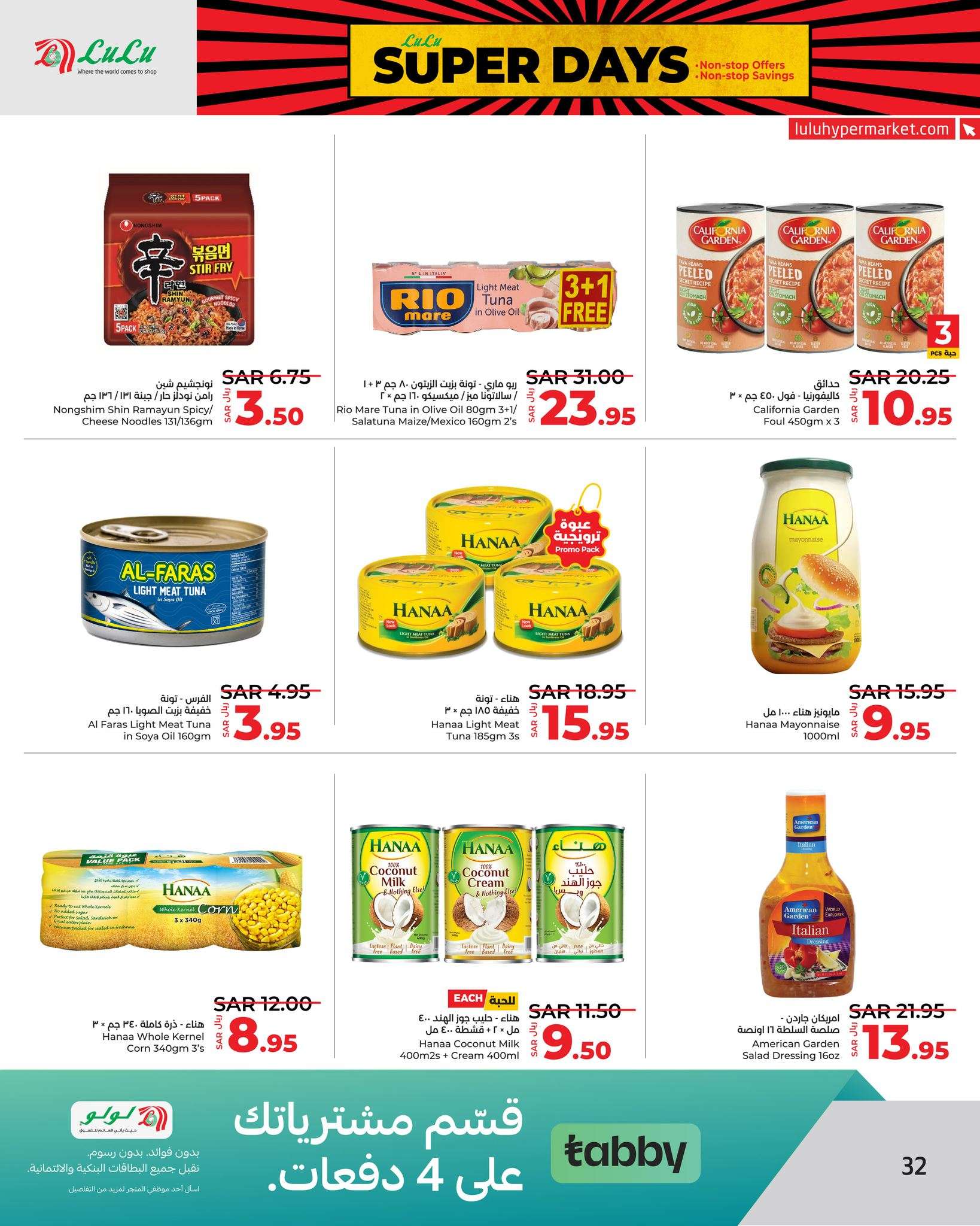 tuk6br - عروض لولو الرياض الاسبوعية صفحة واحدة الجمعة 30 اغسطس 2024 | عروض رائعة