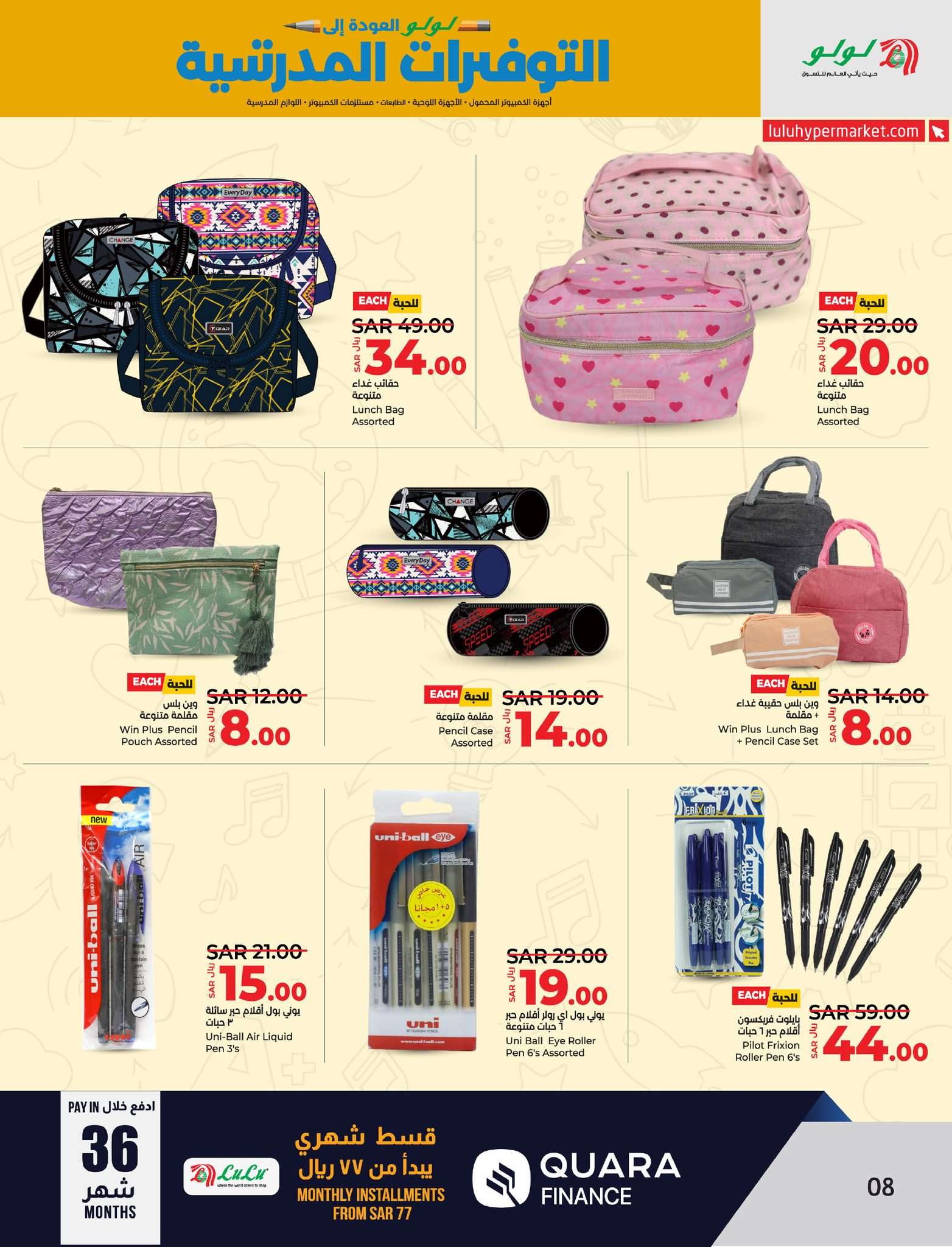 u2SkWU - عروض لولو المنطقة الشرقية صفحة واحدة الاحد 25/8/2024 | التوفيرات المدرسية
