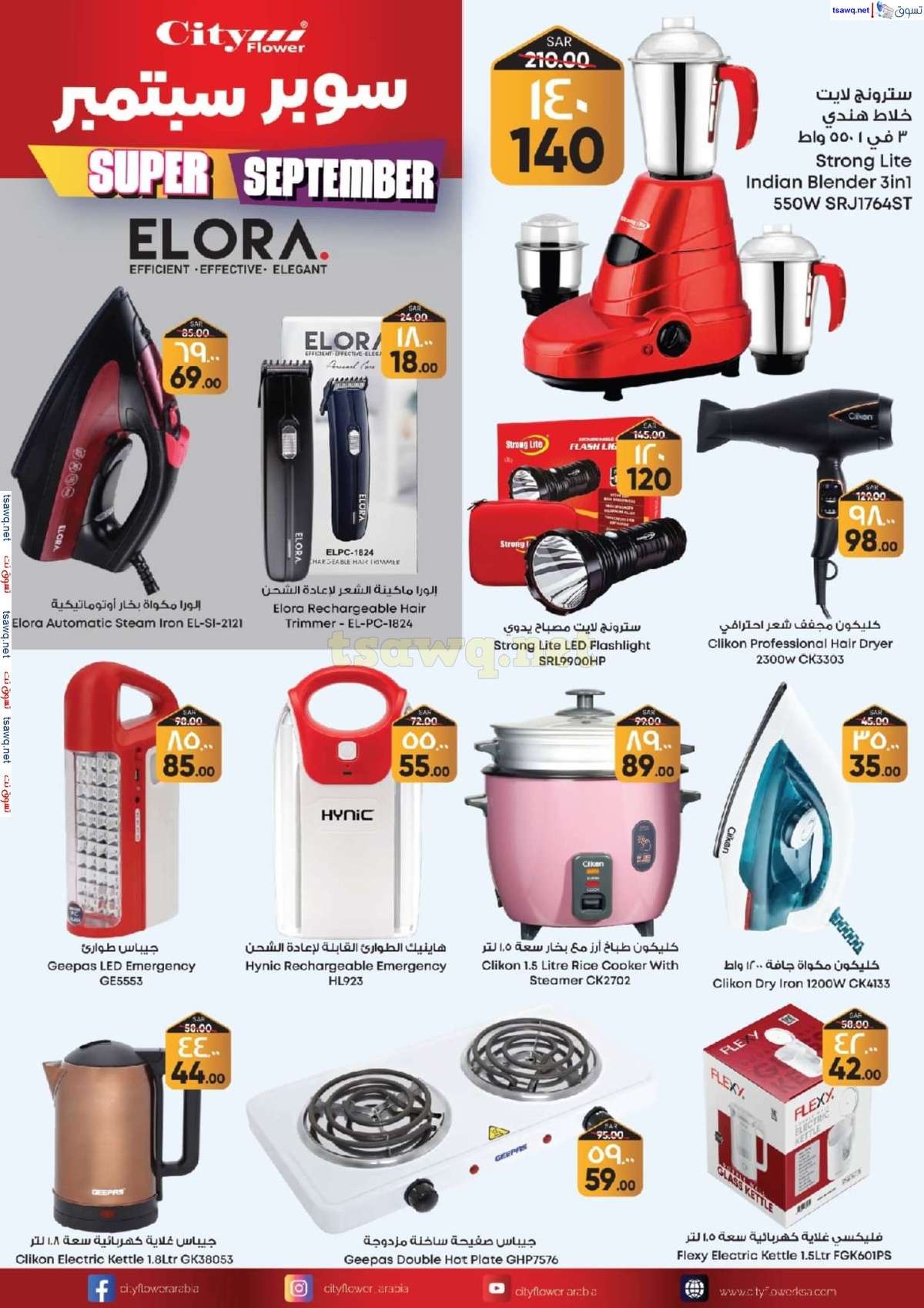 uAo36Z - عروض سيتي فلور الجبيل صفحة واحدة الخميس 29 اغسطس 2024 | اقوي العروض