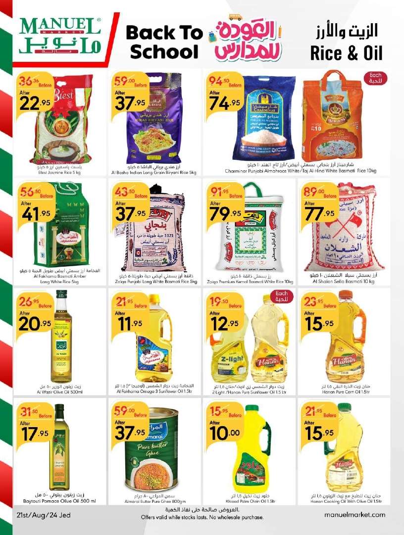 uCXOf8 - عروض مانويل جدة الأسبوعية صفحة واحدة الأربعاء 21 اغسطس 2024 | نصف السعر