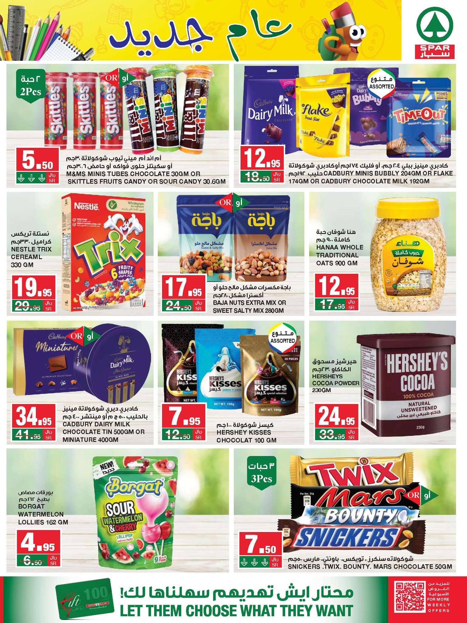 uILXJR - عروض سبار السعودية الأسبوعية صفحة واحدة الأربعاء 14غسطس 2024 اقل الاسعار