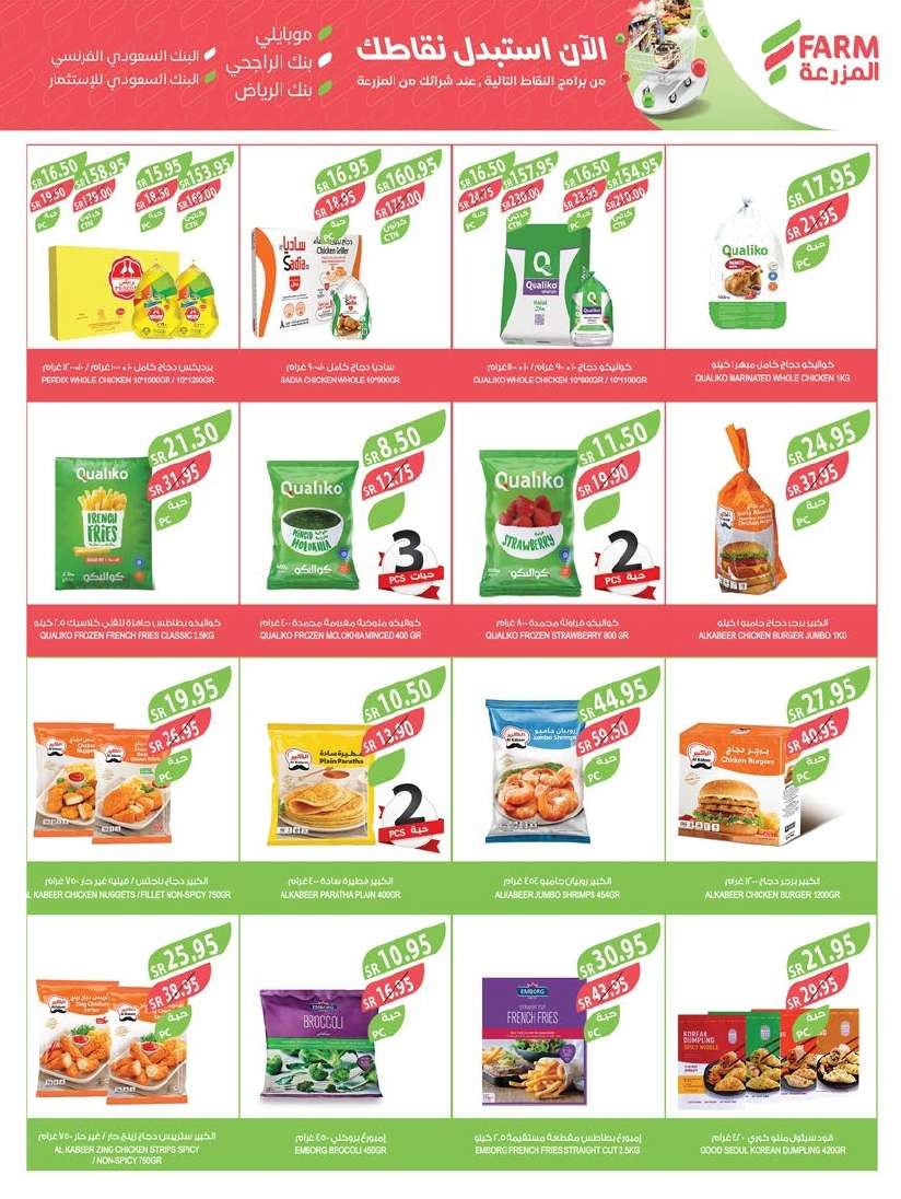 uJuXY2 - عروض أسواق المزرعة المنطقة الجنوبية الاسبوعية صفحة واحدة الأربعاء 28-8-2024 | مهرجان المنظفات