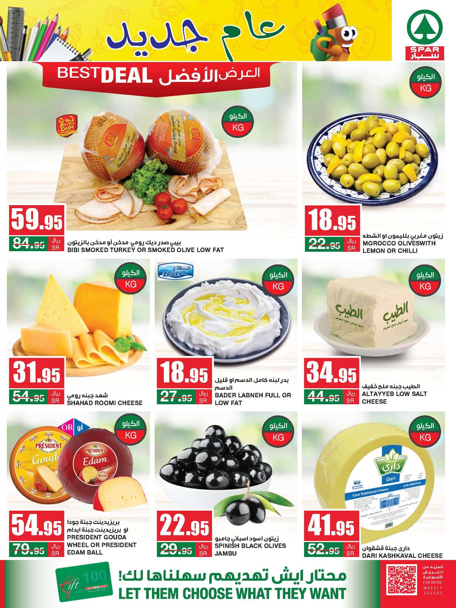 uLAQAu - عروض سبار السعودية الأسبوعية صفحة واحدة الأربعاء 14غسطس 2024 اقل الاسعار