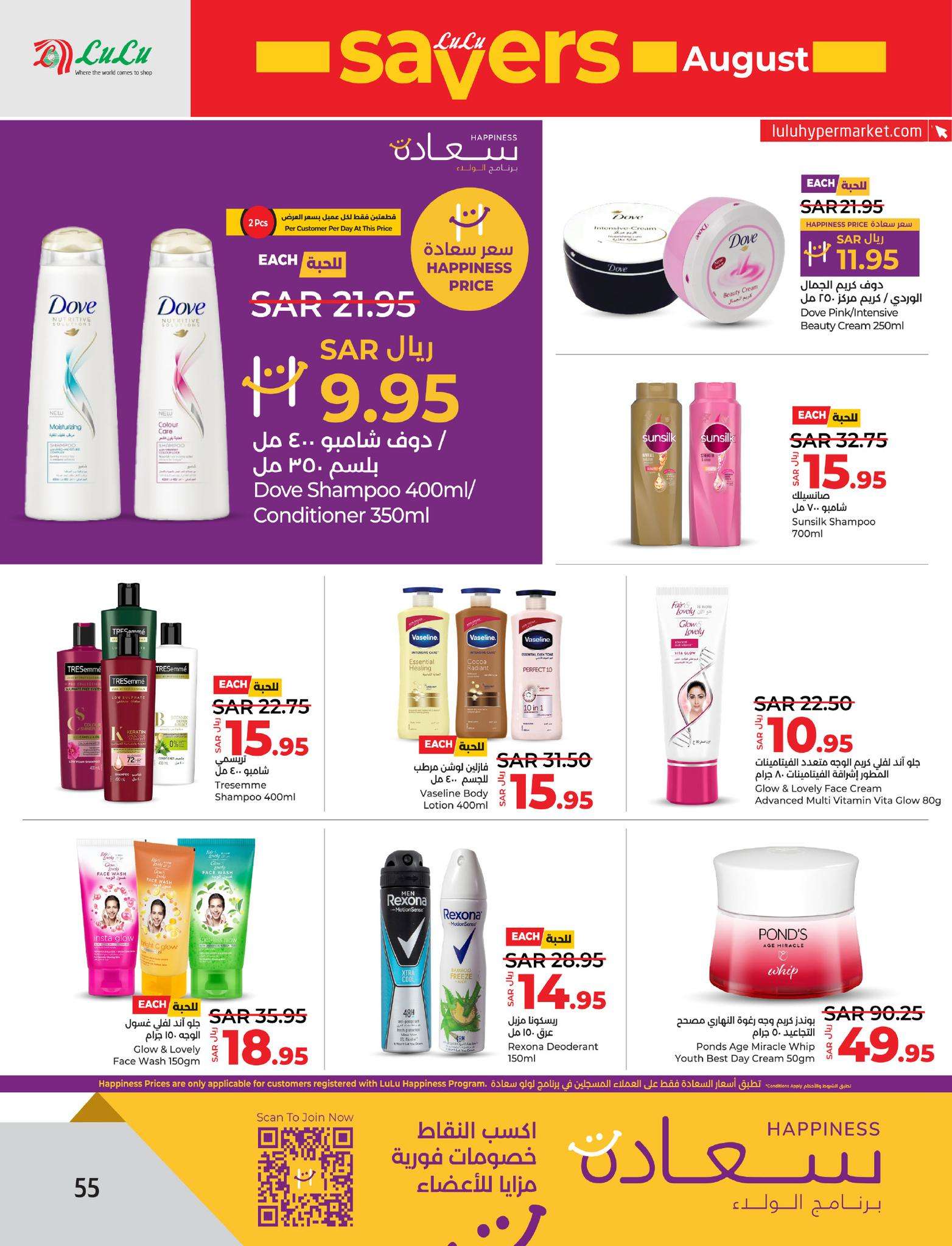uLUcVG - عروض لولو الاحساء الاسبوعية صفحة واحدة الأربعاء 7/8/2024 | اقوي العروض