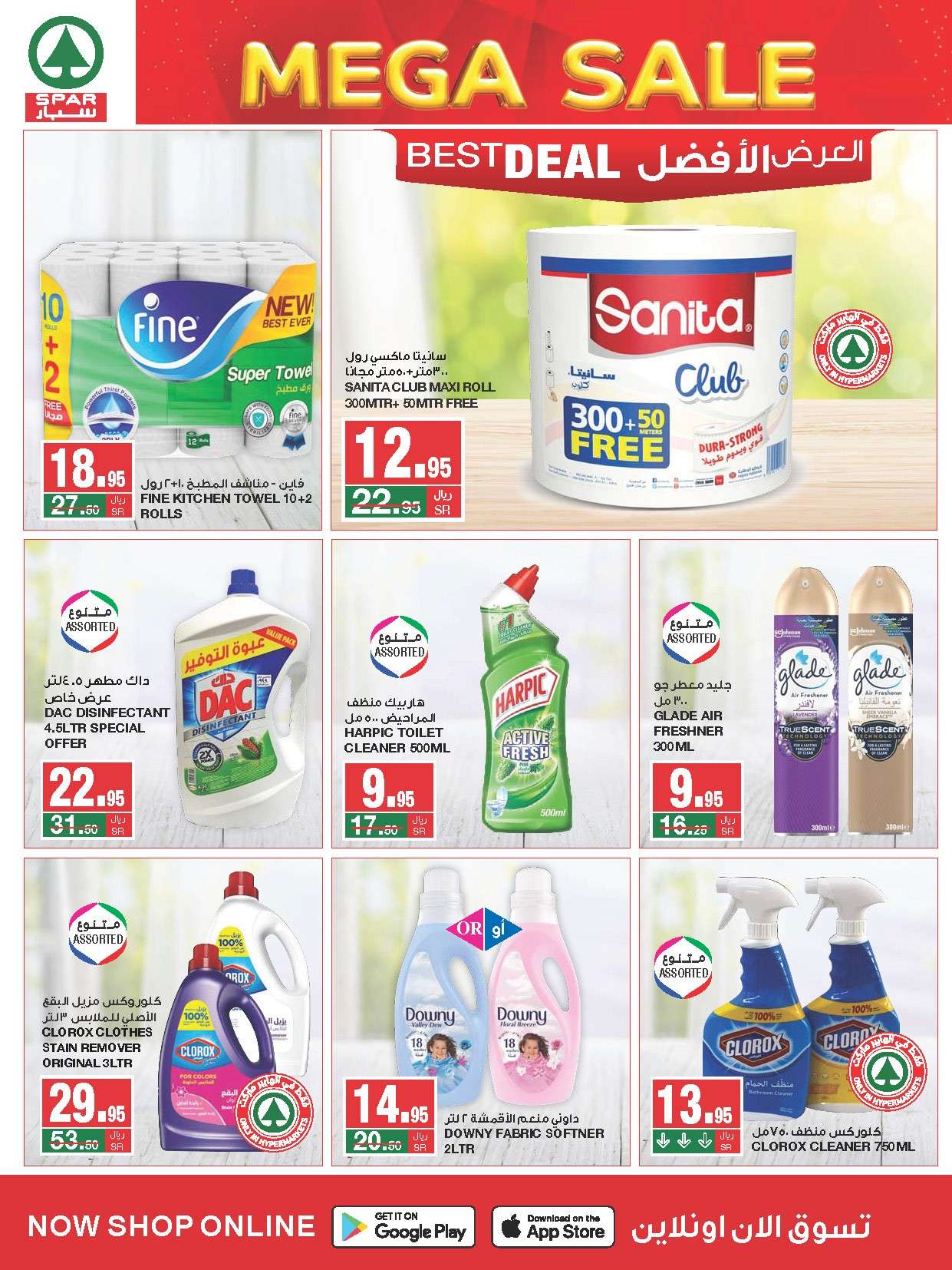 uLv3Ft - عروض سبار السعودية الأسبوعية صفحة واحدة الأربعاء 28/8/2024 | التخفيضات الكبري