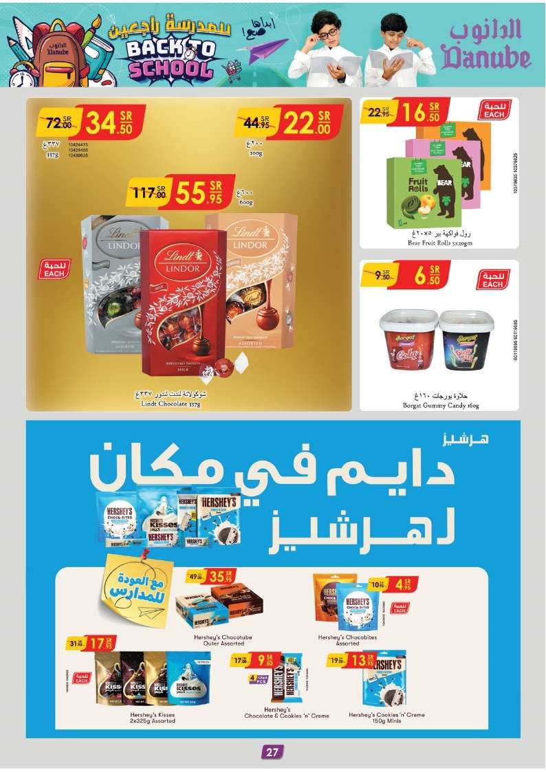 uLvQqp - عروض الدانوب جدة صفحة واحدة الأربعاء 21 اغسطس 2024 | العودة للمدارس