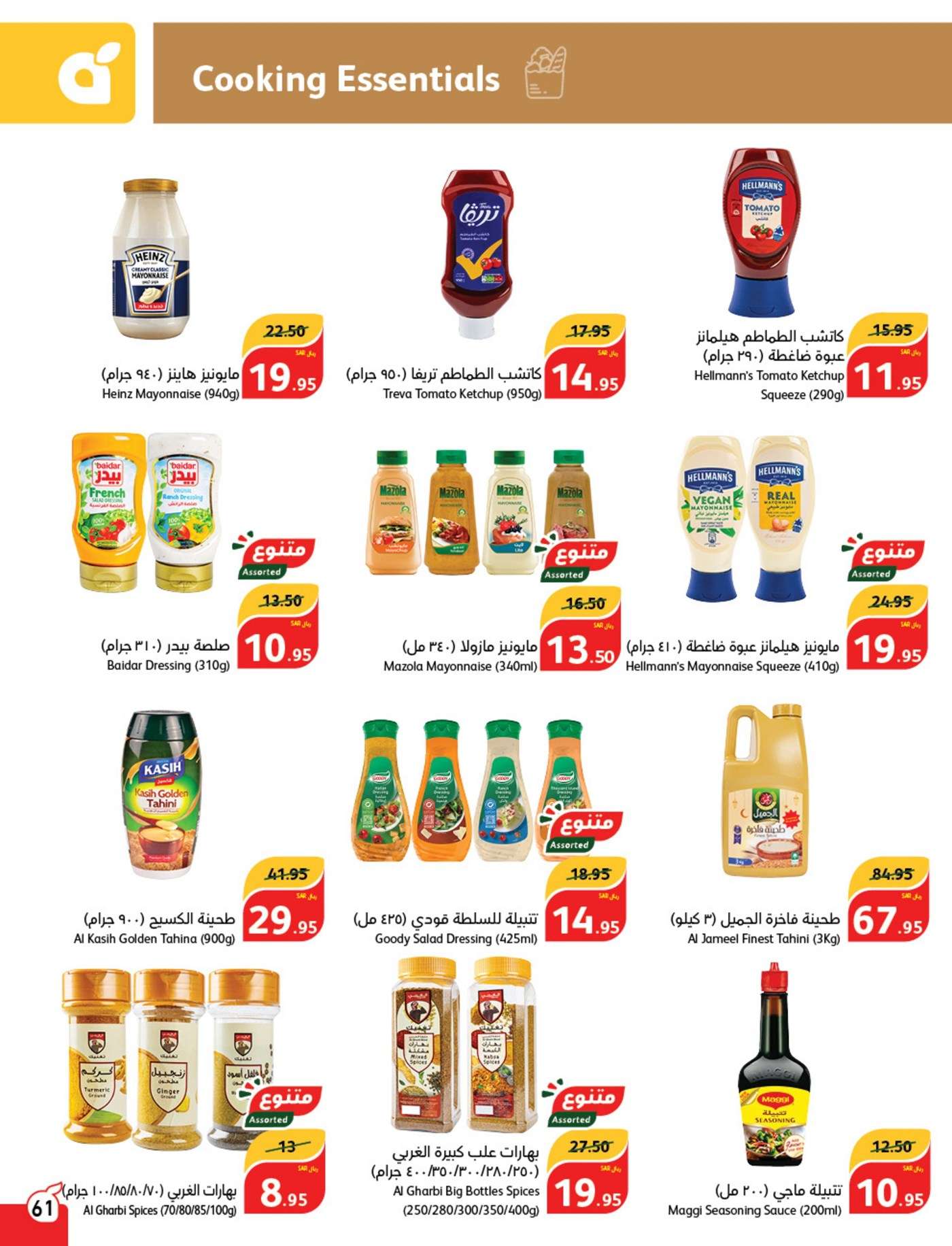 uQZiIc - عروض بنده الاسبوعية صفحة واحدة الاربعاء 28/8/2024 | العودة للمدارس