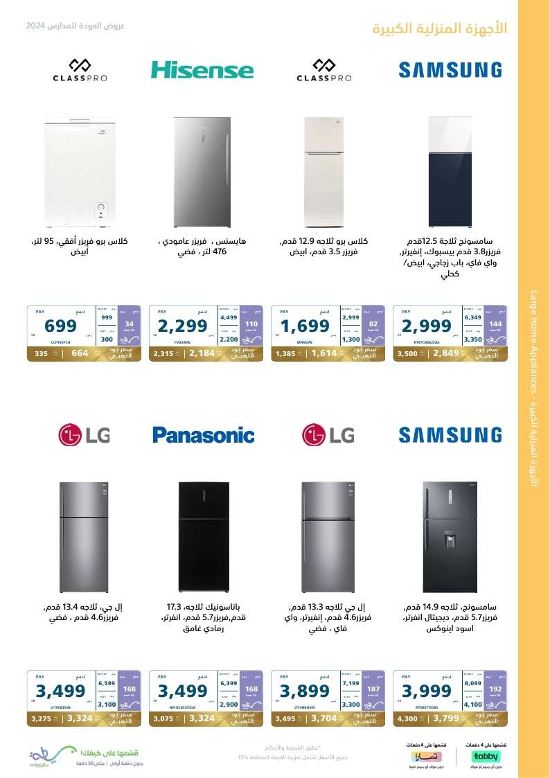 uUu5Td - عروض اكسترا السعودية صفحة واحدة الاحد 25-8-2024 | العودة للمدارس