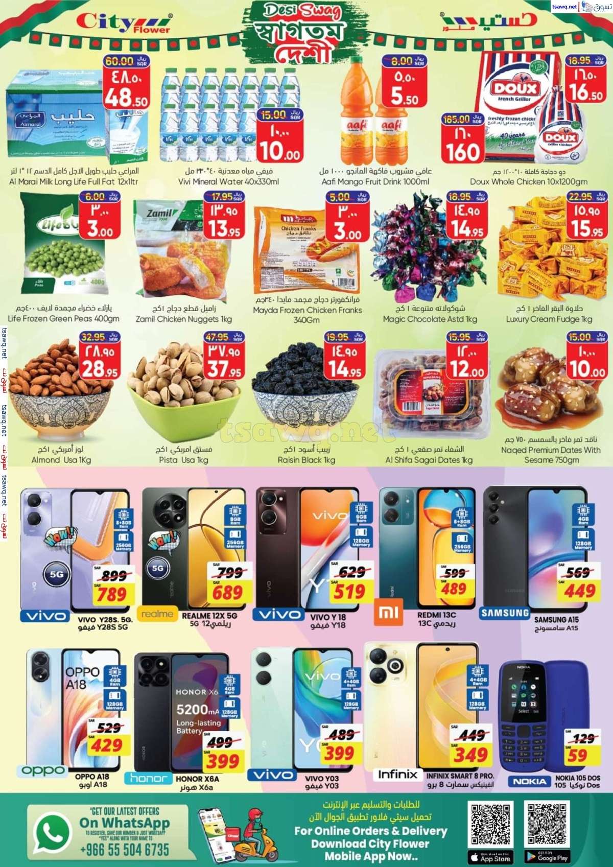 uXm6eb - عروض سيتي فلور الجبيل صفحة واحدة الخميس 29 اغسطس 2024 | اقوي العروض
