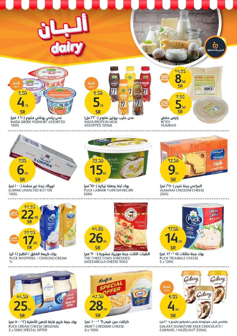 ue4QOh - عروض أسواق الجزيرة الأسبوعية صفحة واحدة الأربعاء 28 اغسطس 2024 | عروض الصيف