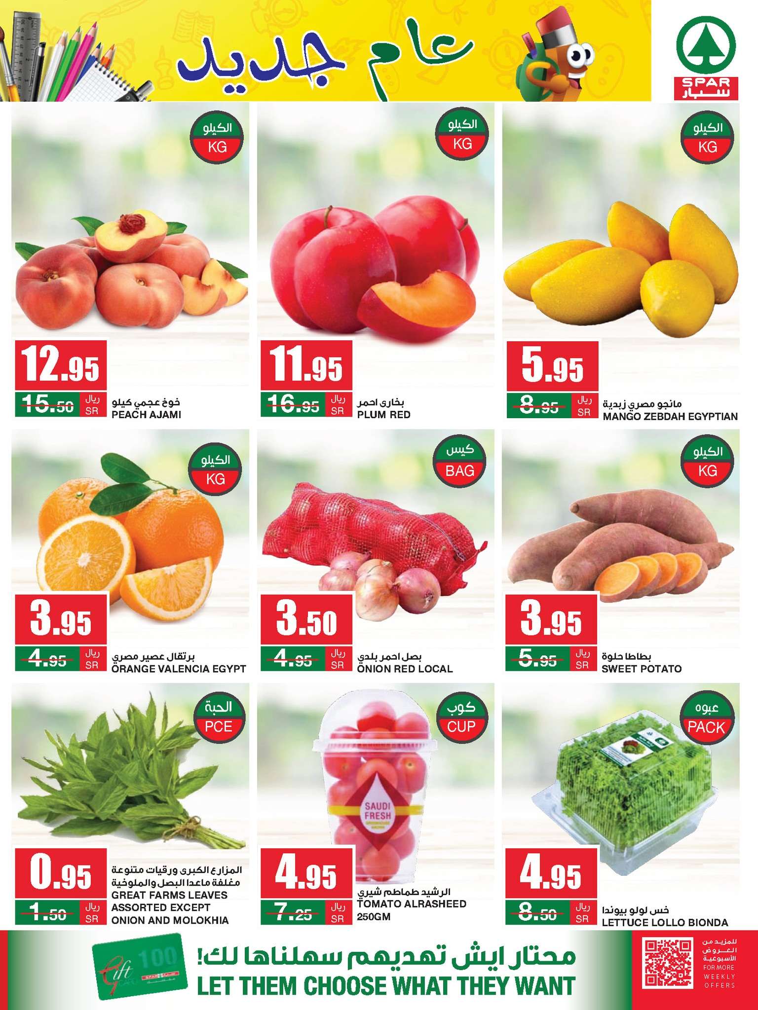 uiWEeE - عروض سبار السعودية الأسبوعية صفحة واحدة الأربعاء 14غسطس 2024 اقل الاسعار