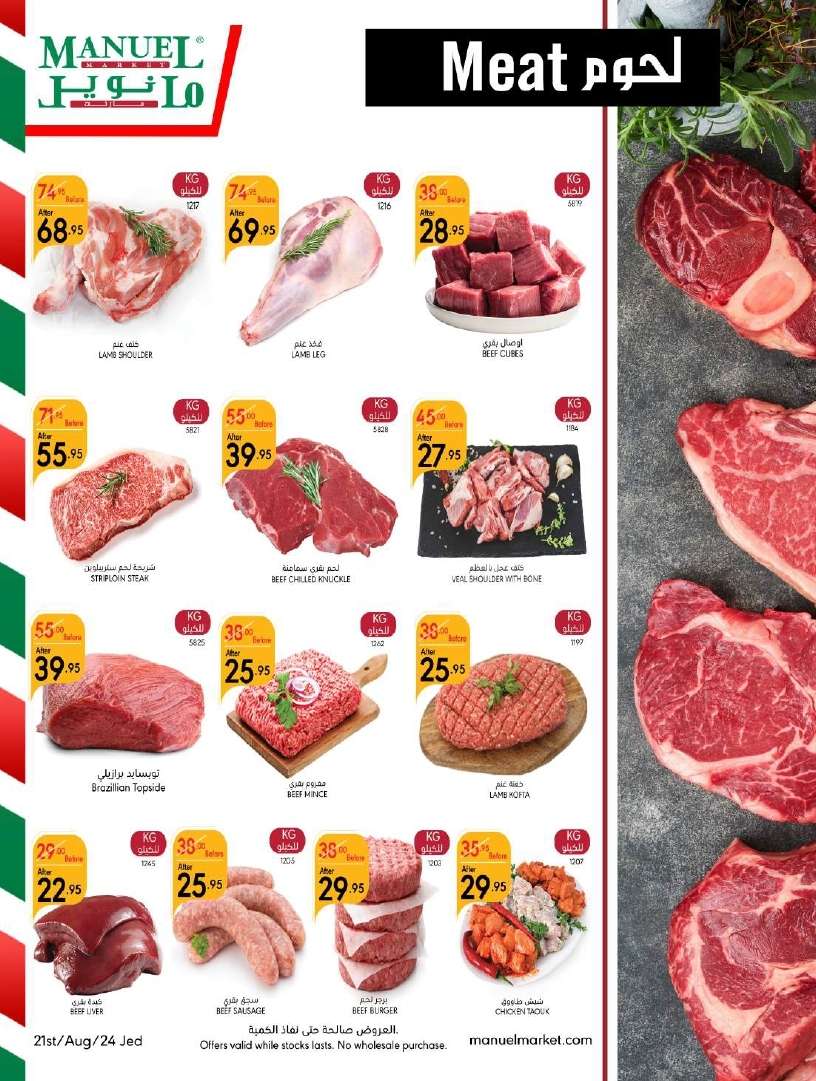 uidBLI - عروض مانويل جدة الأسبوعية صفحة واحدة الأربعاء 21 اغسطس 2024 | نصف السعر