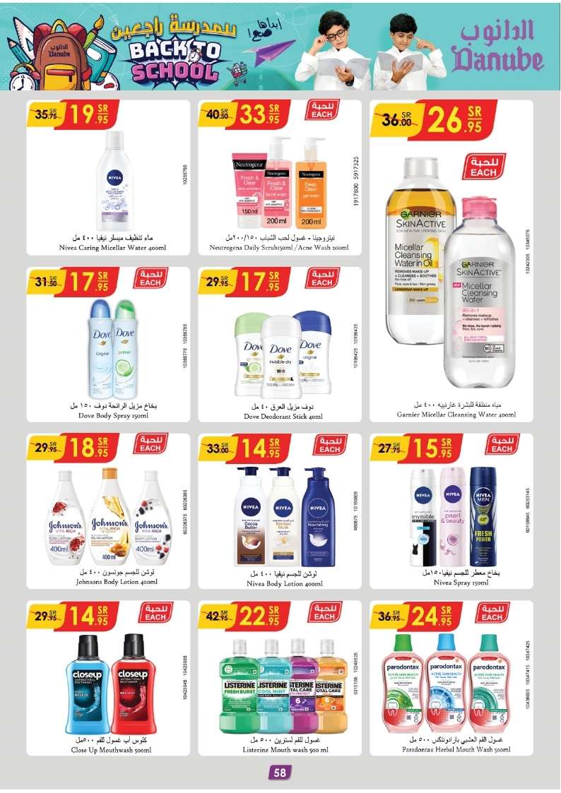 umVbSJ - عروض الدانوب جدة صفحة واحدة الأربعاء 21 اغسطس 2024 | العودة للمدارس