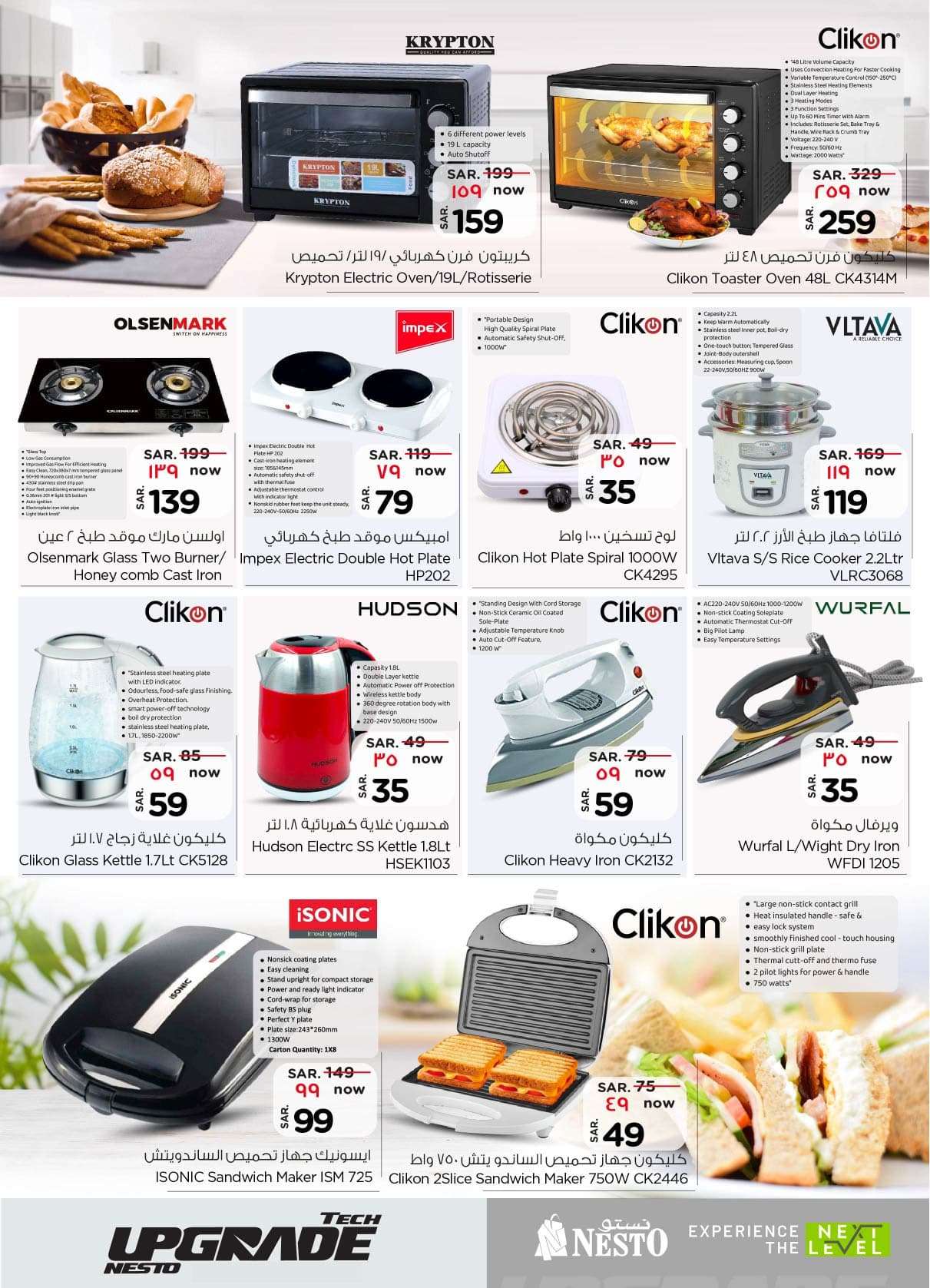 umhVG9 - عروض نستو الرياض صفحة واحدة علي الالكترونيات الخميس 29/8/2024