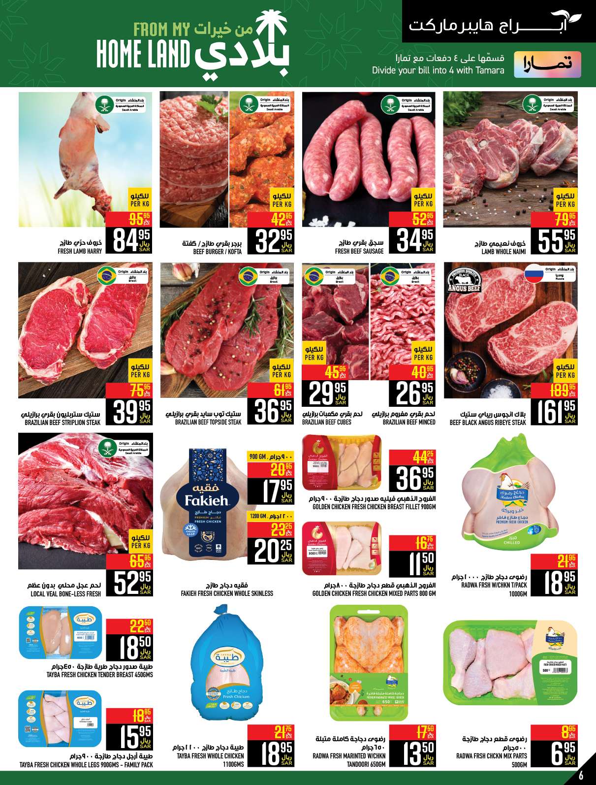 un98GR - عروض ابراج هايبر ماركت الاسبوعية صفحة واحدة الخميس 25 صفر 1446 هـ | الغالي يرخصلك