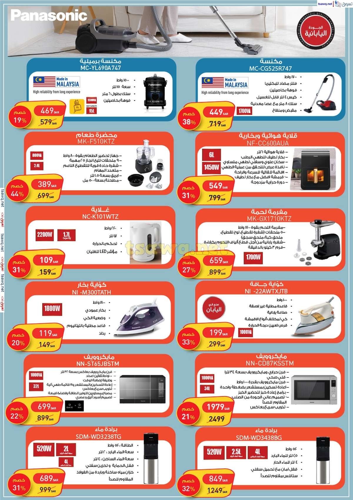 upeyj7 - عروض المنيع الاسبوعية صفحة واحدة الاربعاء 21/8/2024 العودة للمدارس