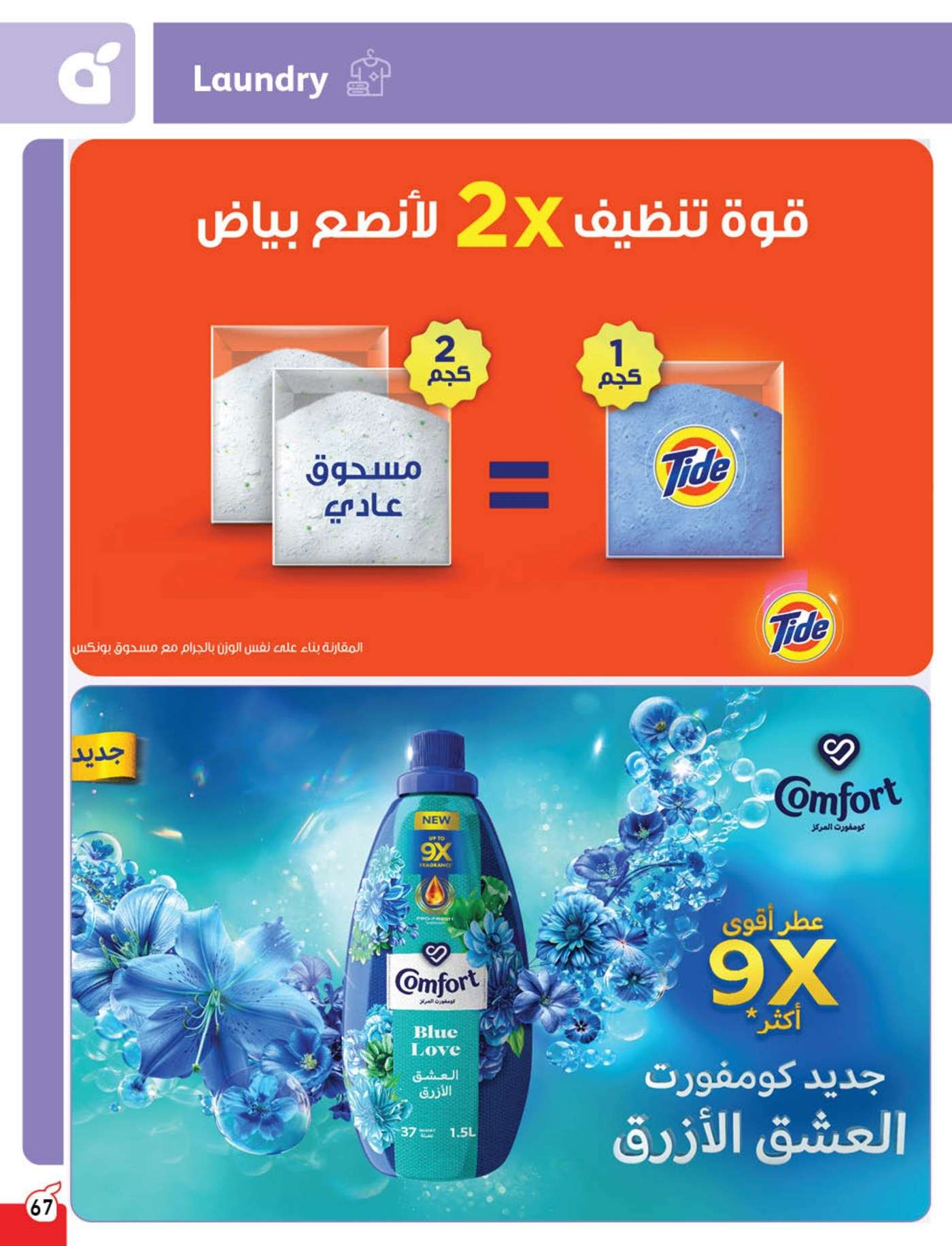 - عروض بنده الاسبوعية صفحة واحدة الاربعاء 21 اغسطس 2024 | العودة للمدارس