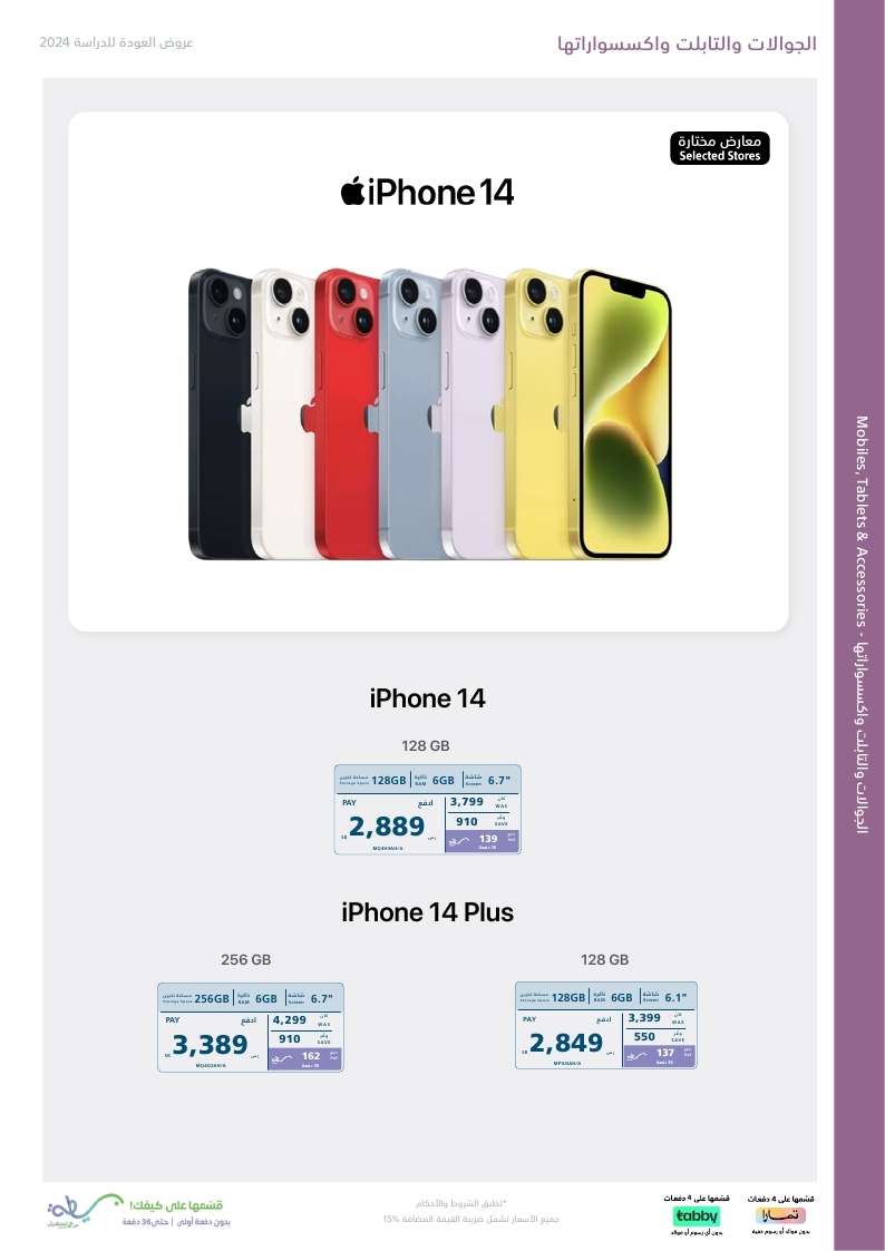 uyJnh5 - عروض اكسترا السعودية صفحة واحدة الاحد 25-8-2024 | العودة للمدارس