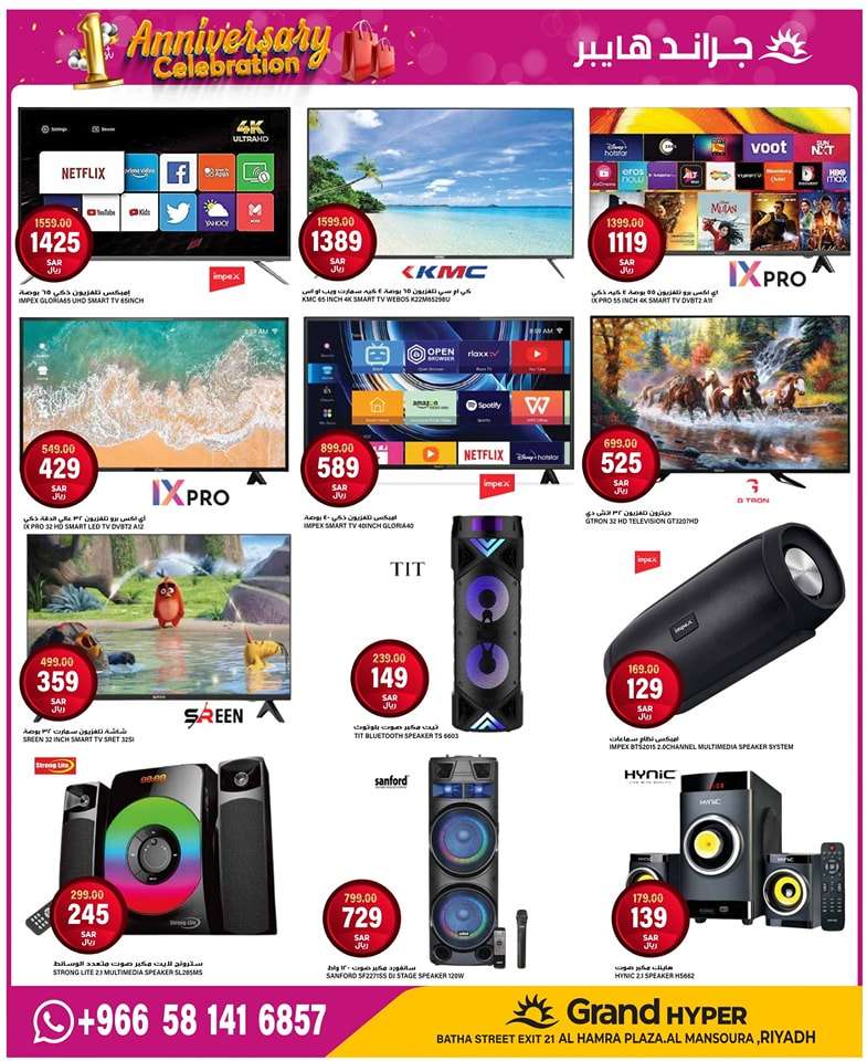 v6RPT6 - عروض جراند هايبر الرياض الاسبوعية صفحة واحدة الاربعاء 28/8/2024 | احتفال الذكري السنوية